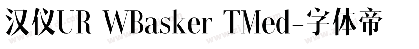 汉仪UR WBasker TMed字体转换